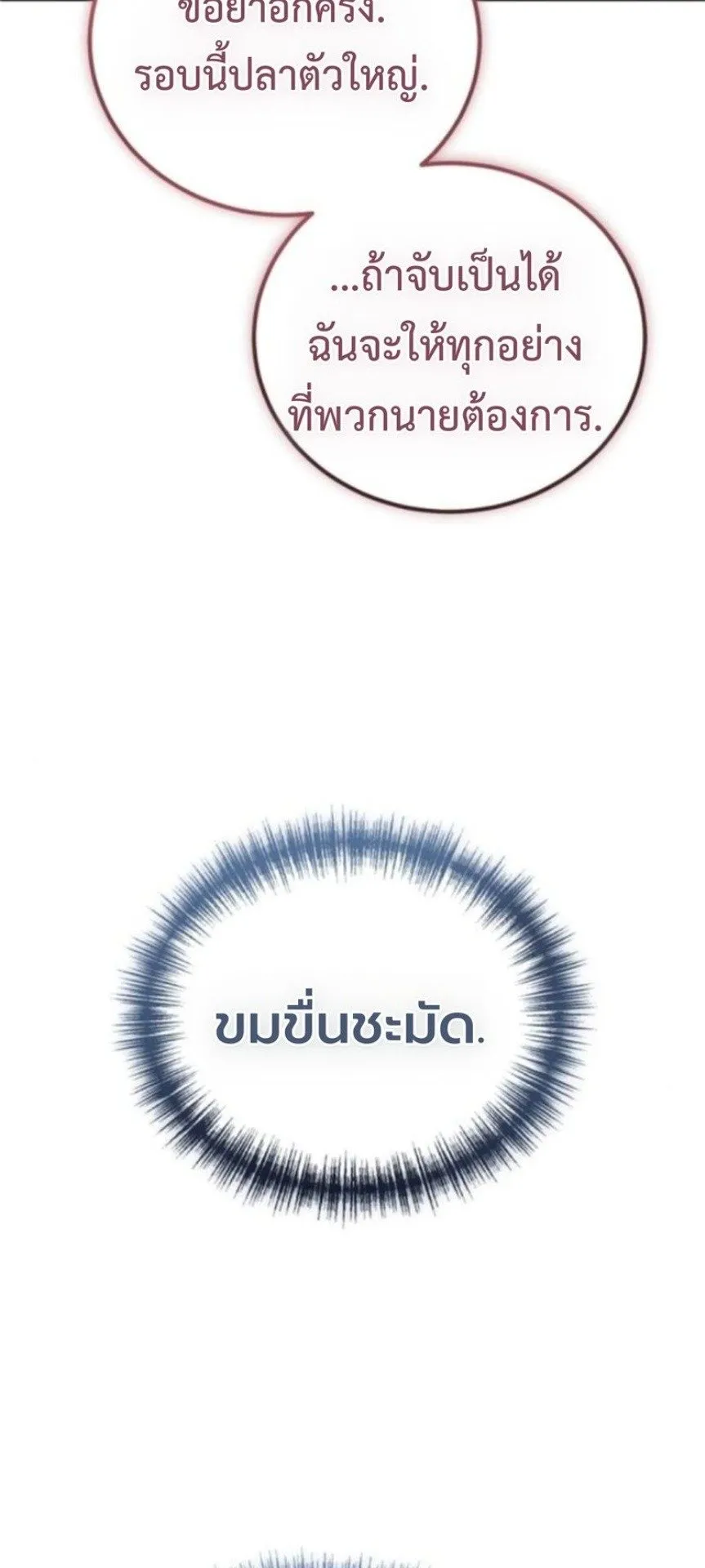 Apocalypse Veteran ตอนที่ 15 หน้า 86