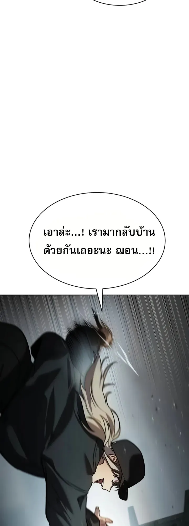 Laws of The Good Child ตอนที่ 5 หน้า 18