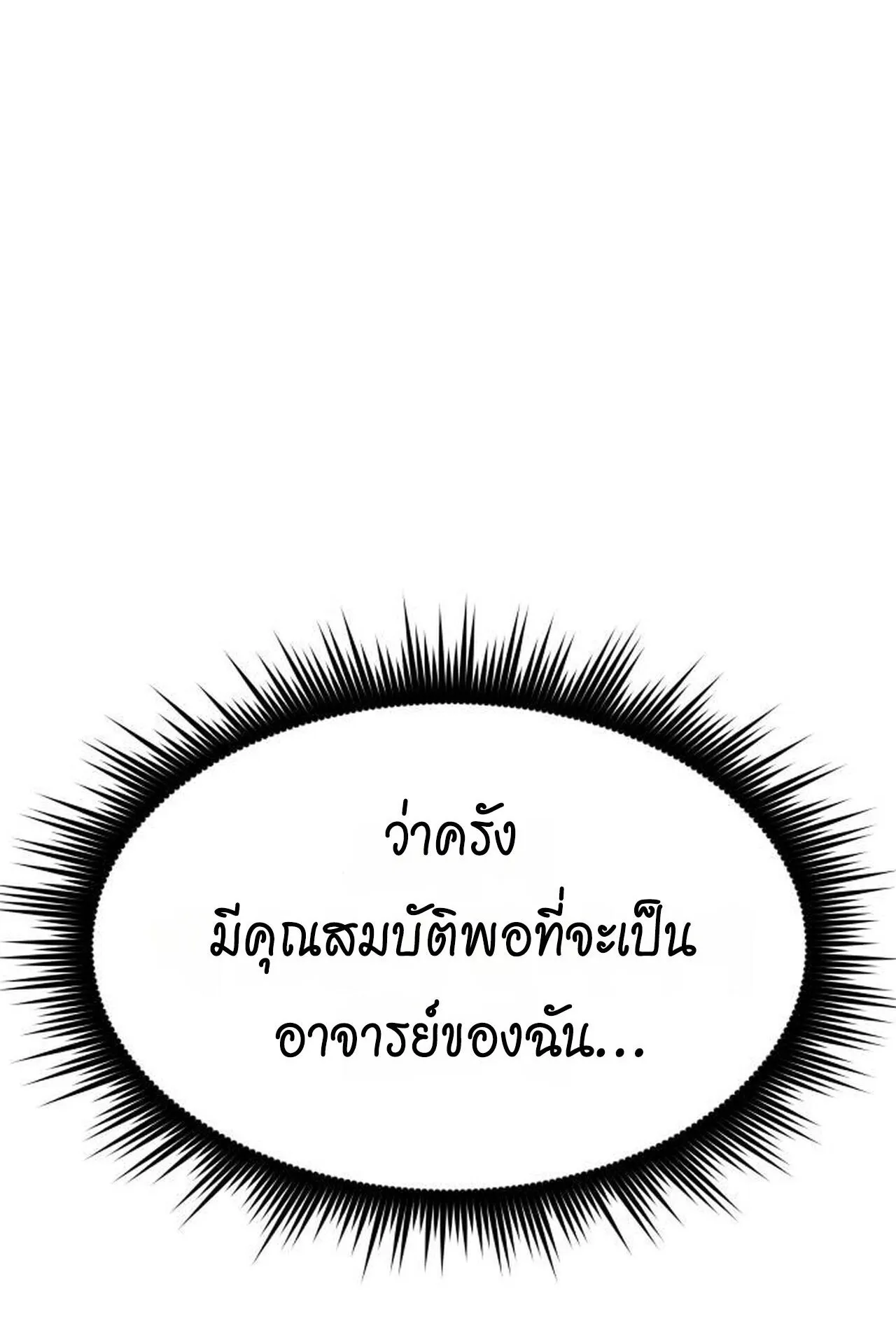 The Genius Mage Who Uses His Fists ตอนที่ 34 หน้า 140