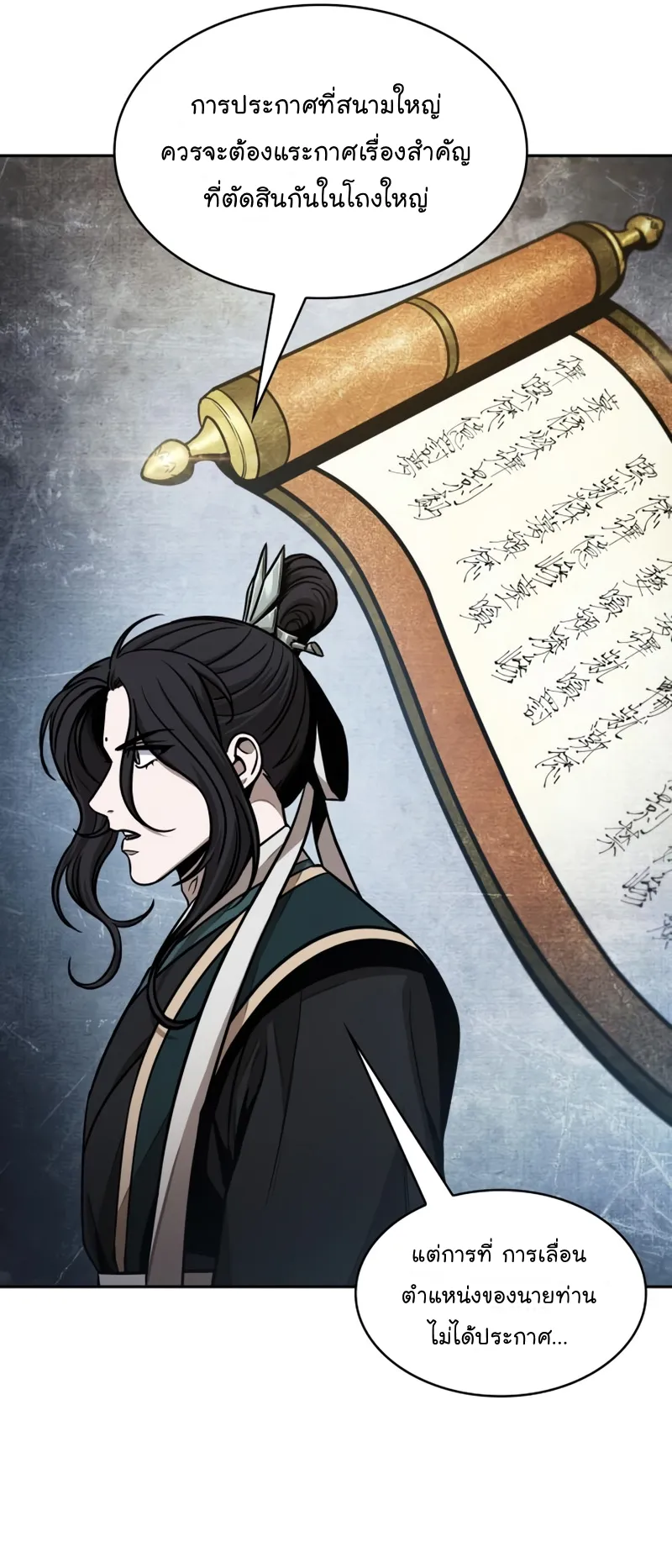 Nano Machine Chapter 113 หน้า 43