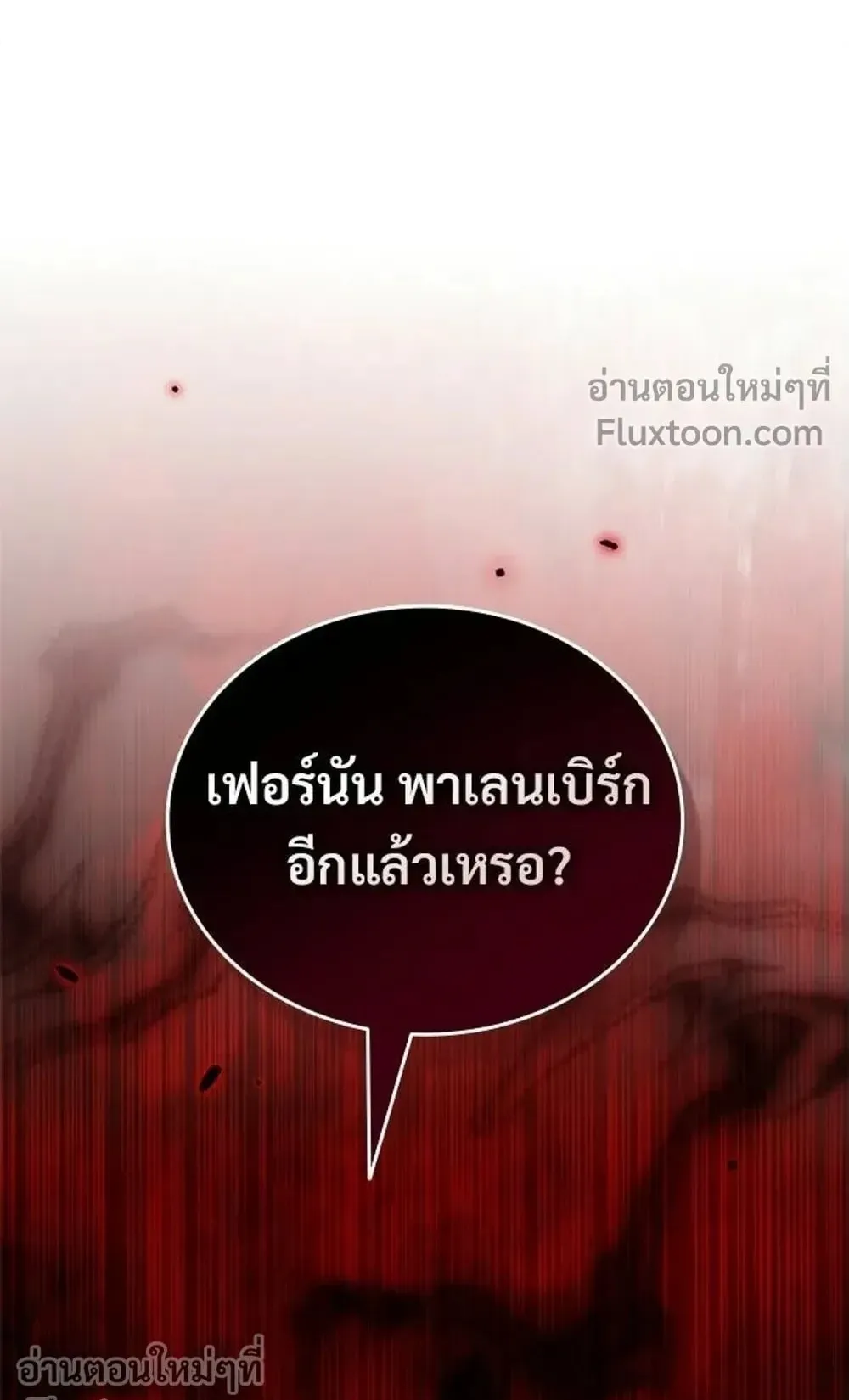 A Cadet Becomes a Prophet ตอนที่ 41 หน้า 103