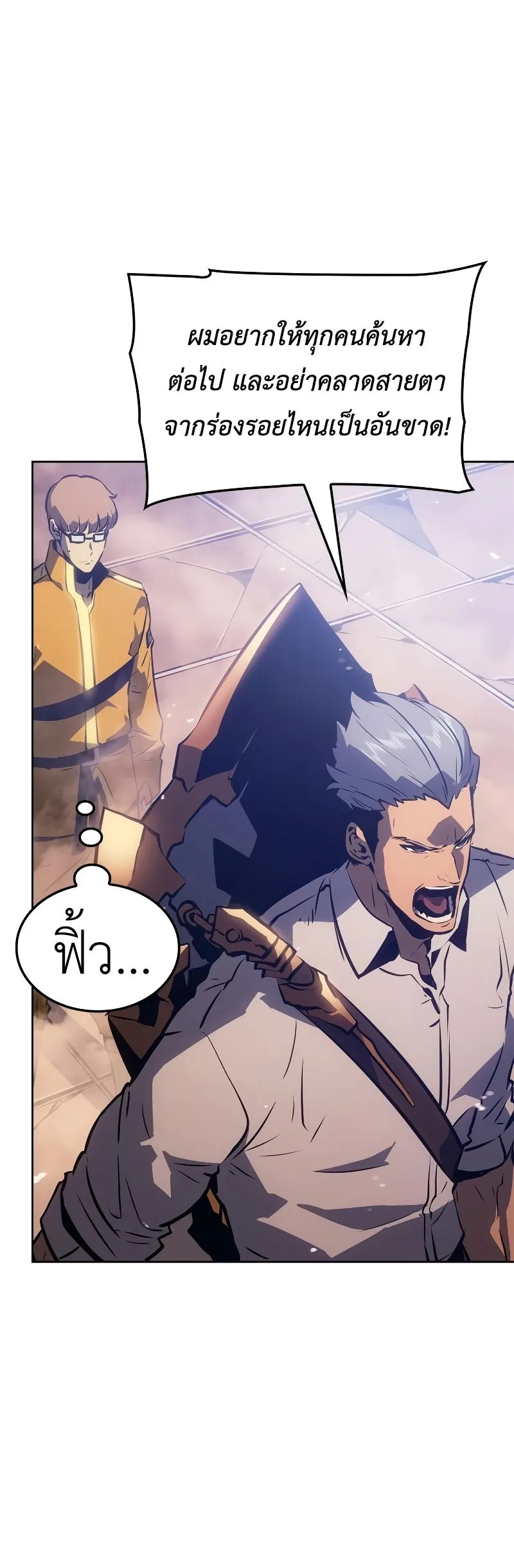 Solo Leveling: Ragnarok ตอนที่ 19 หน้า 23