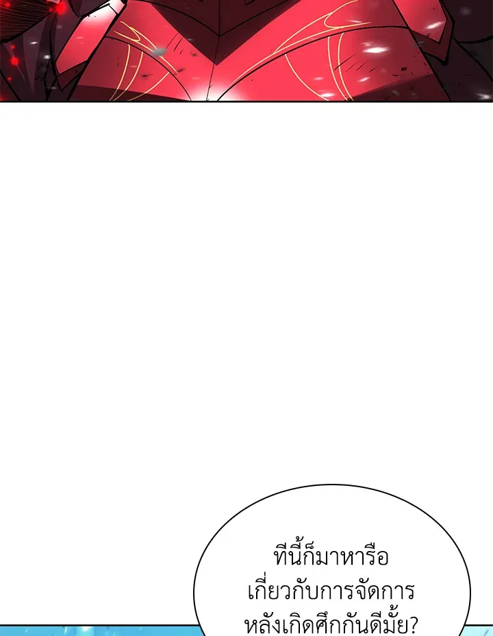 Overgeared ตอนที่ 237 หน้า 39