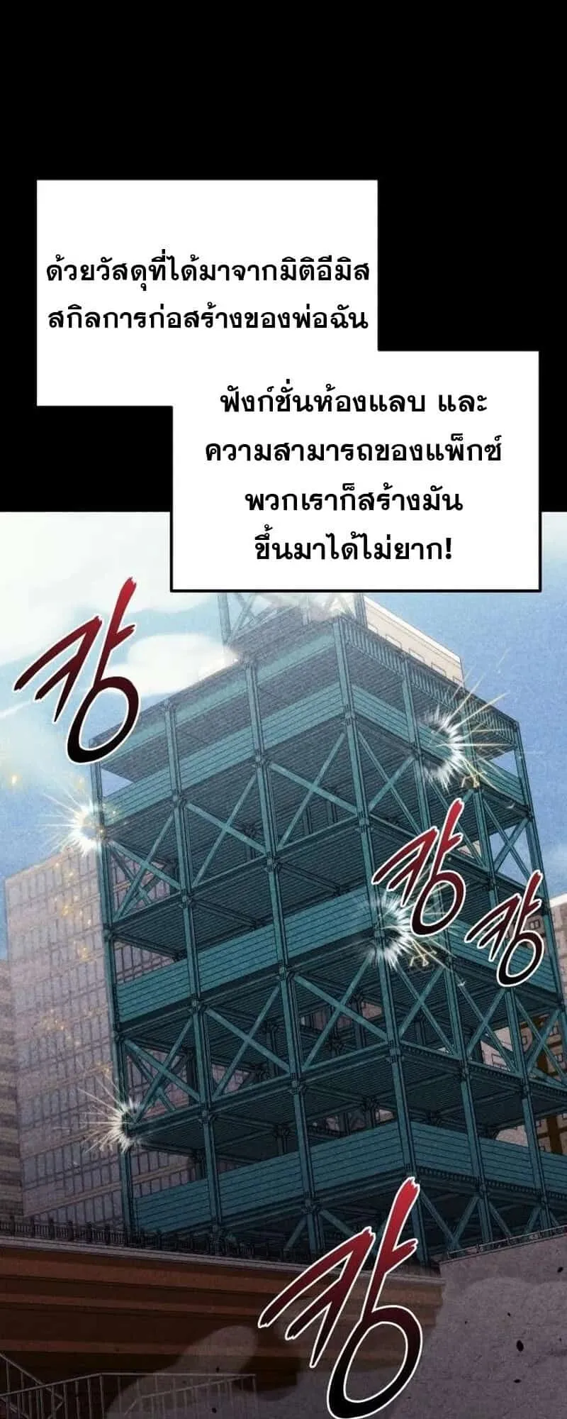 Hiding the logistics center in Apocalypse ตอนที่ 32 หน้า 29