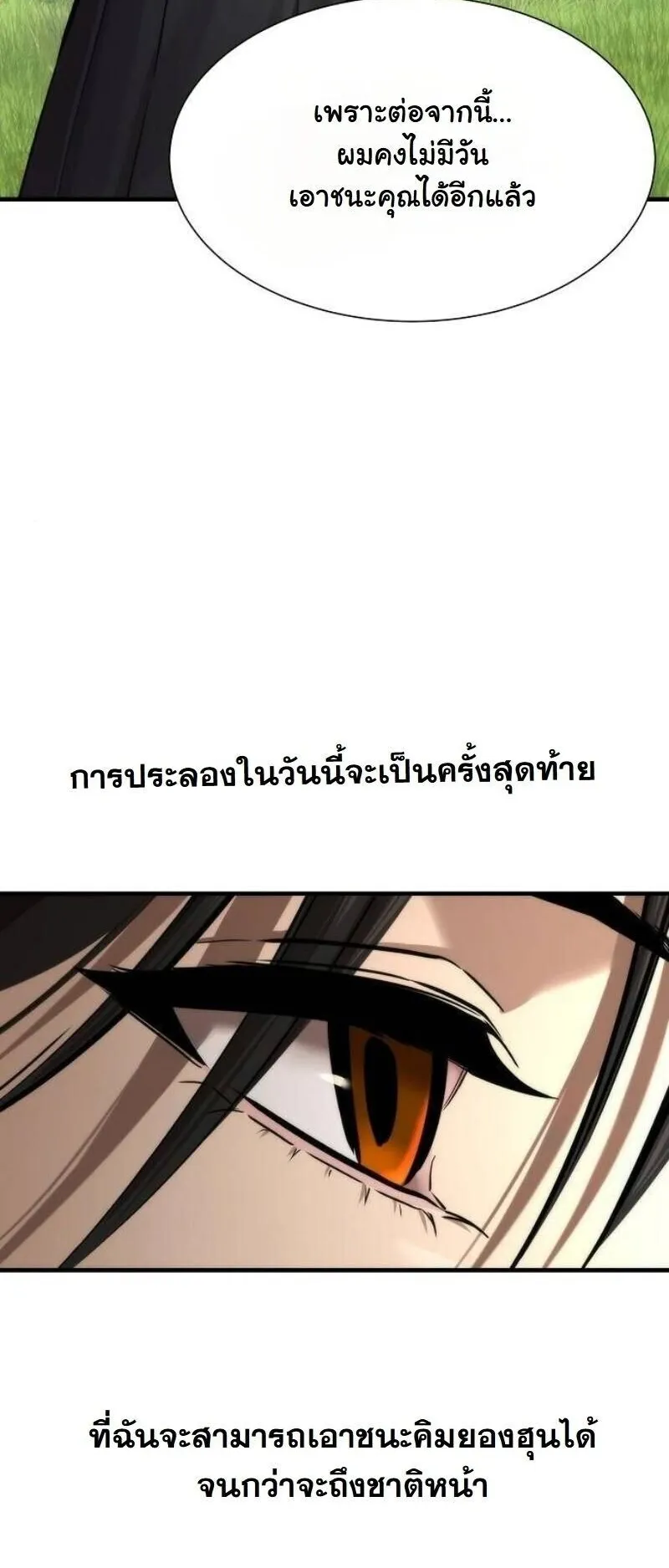 A Regressor’s Tale of Cultivation ตอนที่ 17 หน้า 50