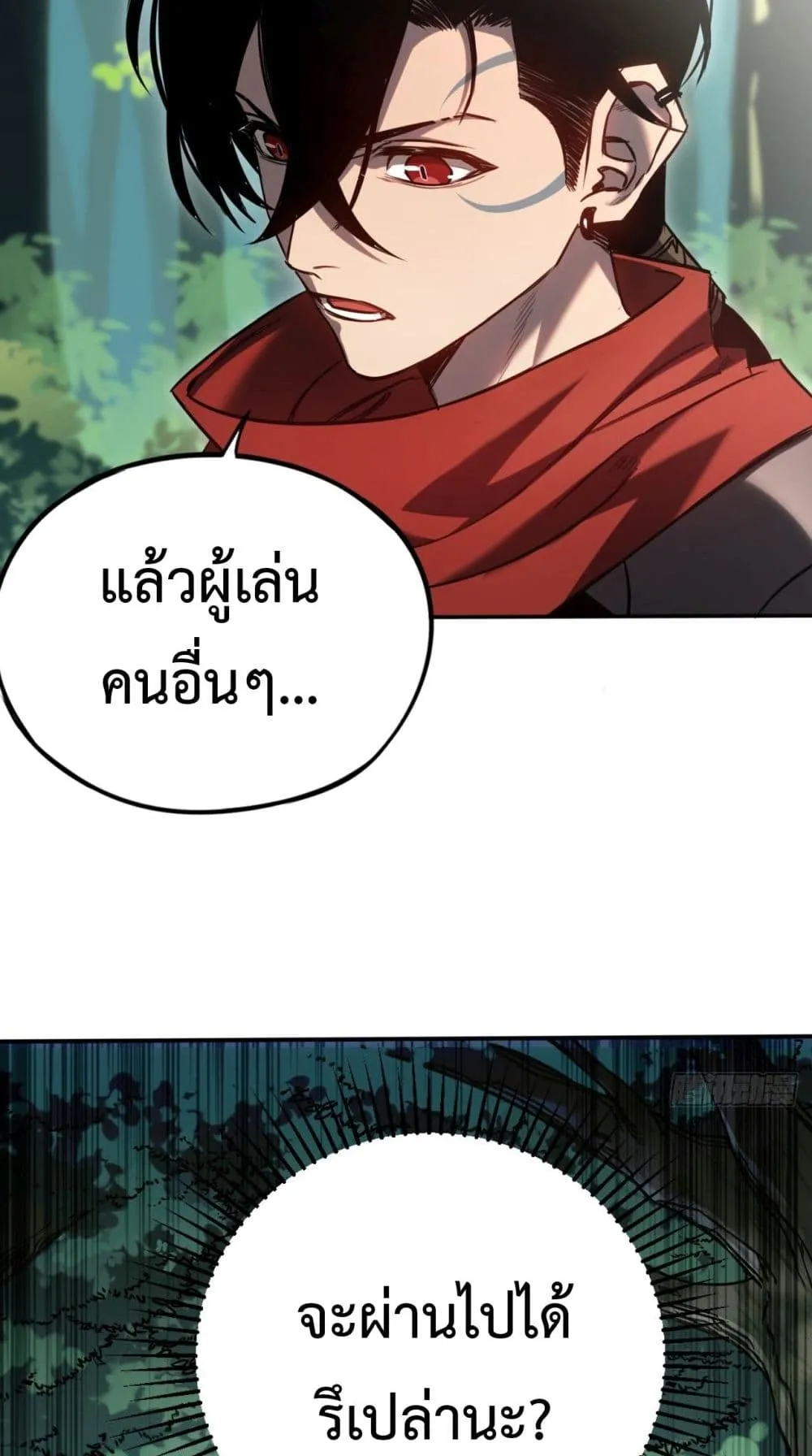 The Final Boss Became A Player ตอนที่ 6 หน้า 59