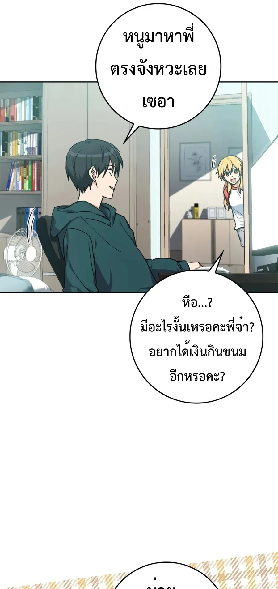 Max Level Player ตอนที่ 4 หน้า 19