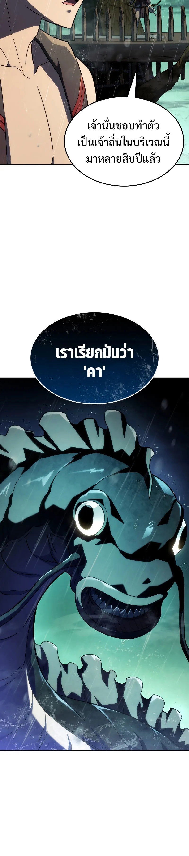 Revenge of the Iron-Blooded Sword Hound ตอนที่ 43 หน้า 28