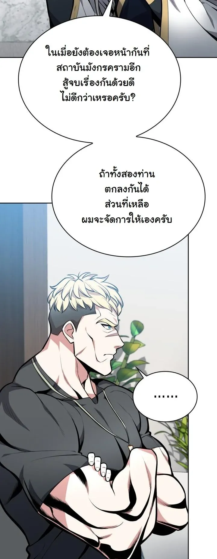 Kidnapped Dragons ตอนที่ 8 หน้า 39