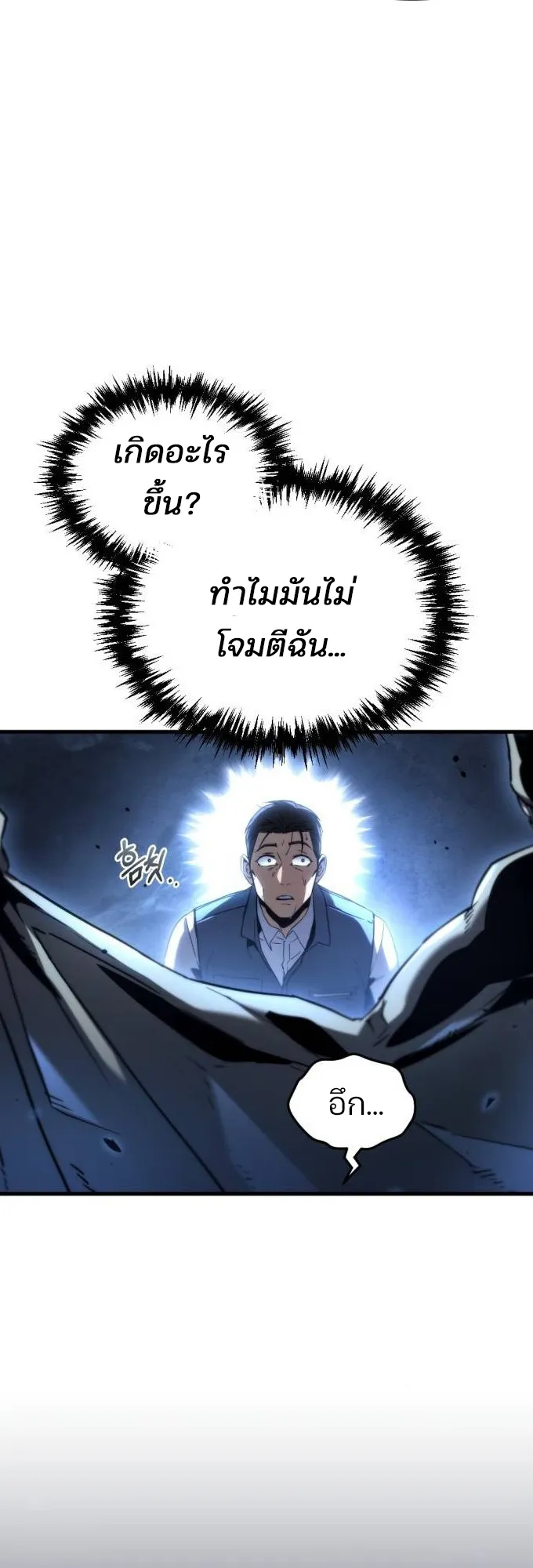 Hiding the logistics center in Apocalypse ตอนที่ 3 หน้า 37
