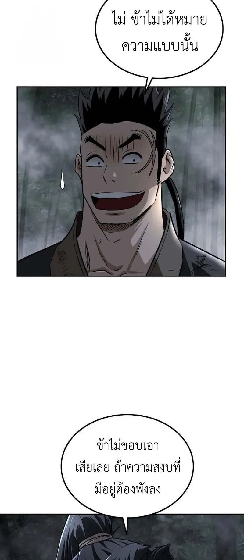 The Supreme Demonic Sword ตอนที่ 11 หน้า 7