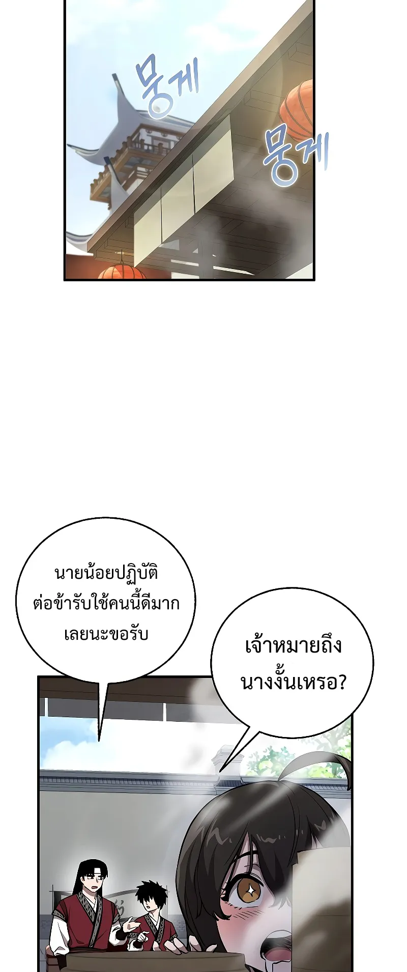 Childhood Friend of the Zenith ตอนที่ 6 หน้า 36