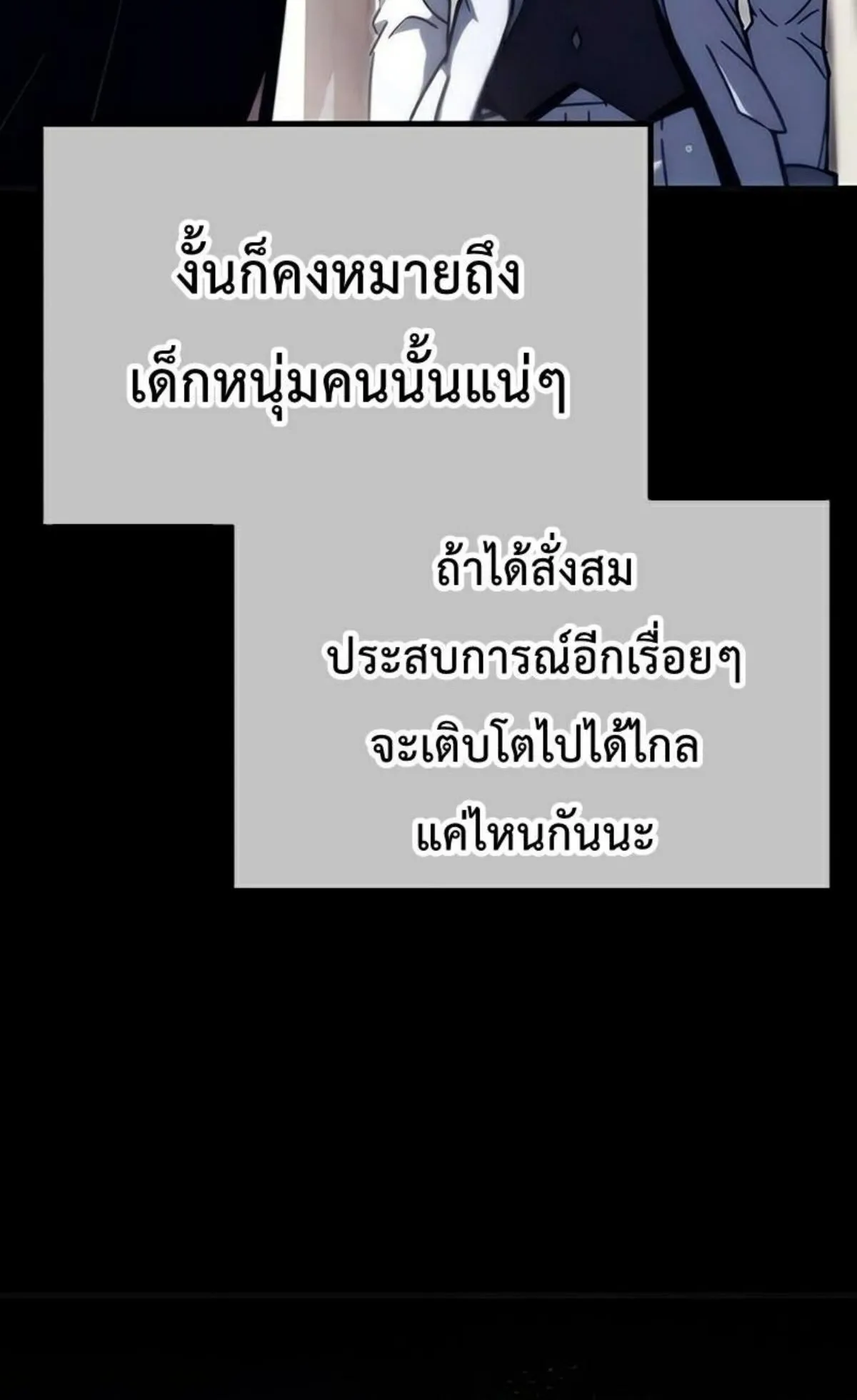 I Took Over The Academy With a Single Sashimi Knife ตอนที่ 22 หน้า 74