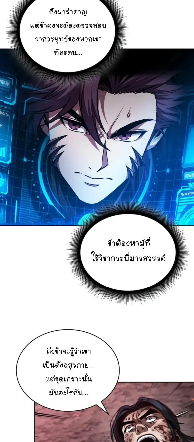 Nano Machine Chapter 266 หน้า 33