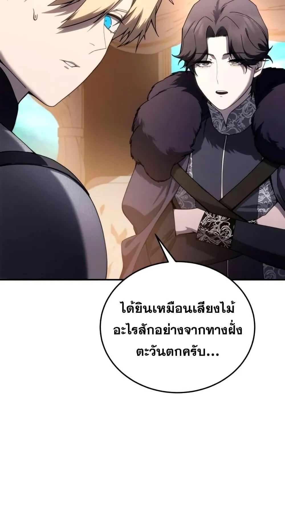 Star-Embracing Swordmaster ตอนที่ 25 หน้า 34