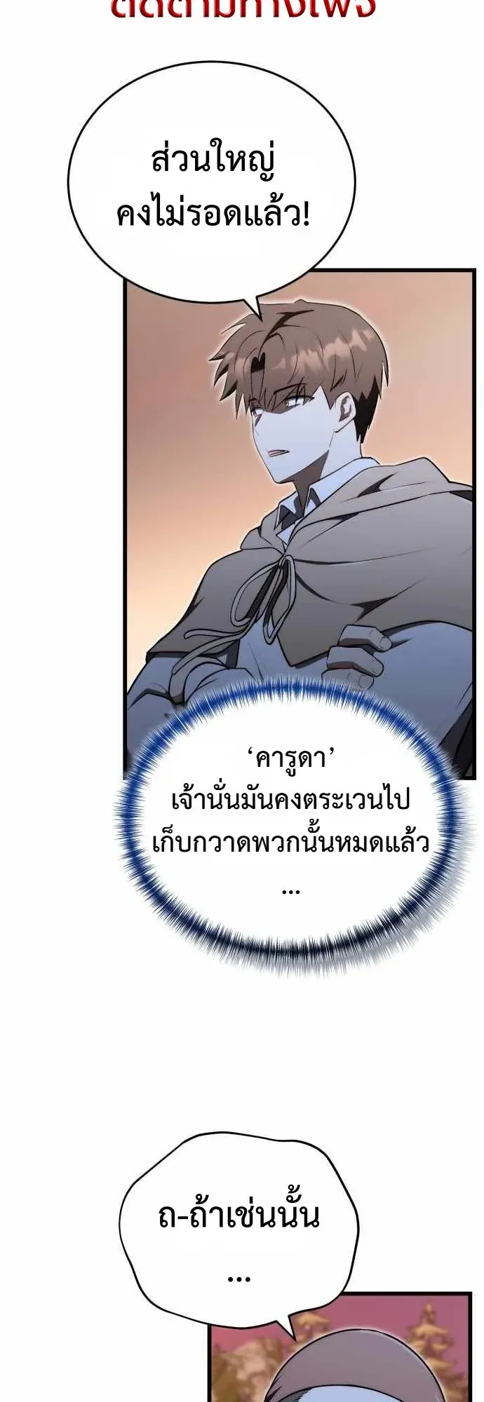 The Eldest Son of the Marquis House is a Martial Artist ตอนที่ 15 หน้า 19
