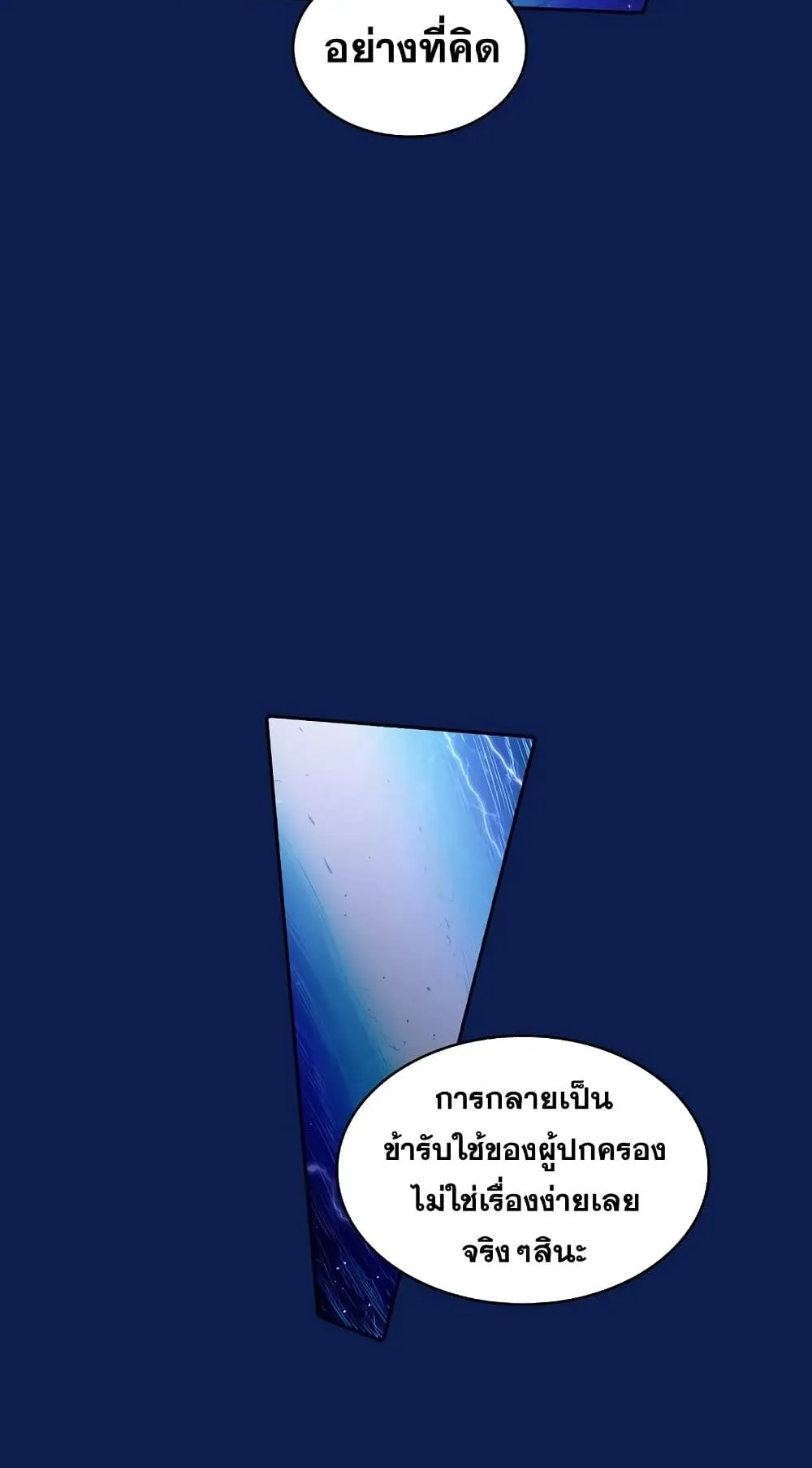 The Constellation That Returned From Hell ตอนที่ 4 หน้า 51