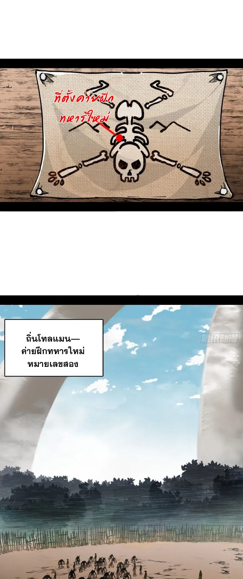 Mountains of Corpses and Seas of Blood ตอนที่ 3 หน้า 9