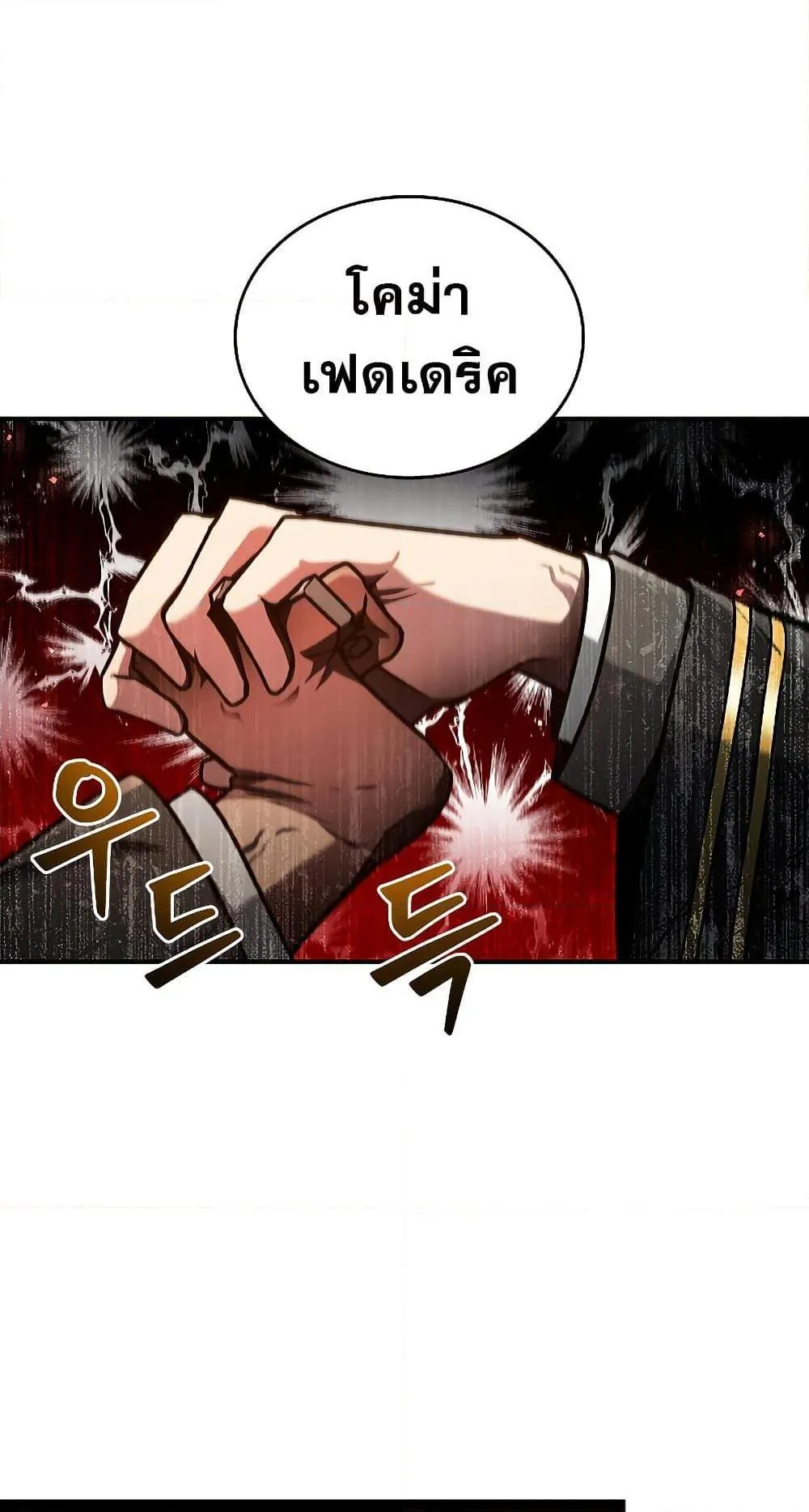 Dragon-Devouring Mage ตอนที่ 2 หน้า 73