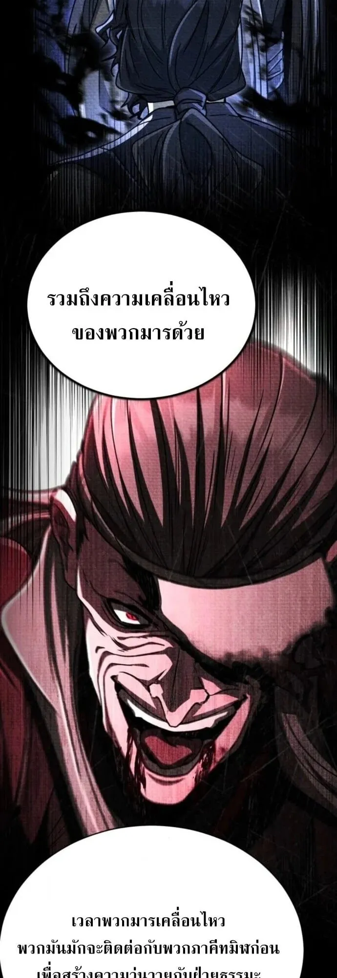 Reincarnation of the Fist King ตอนที่ 40 หน้า 32