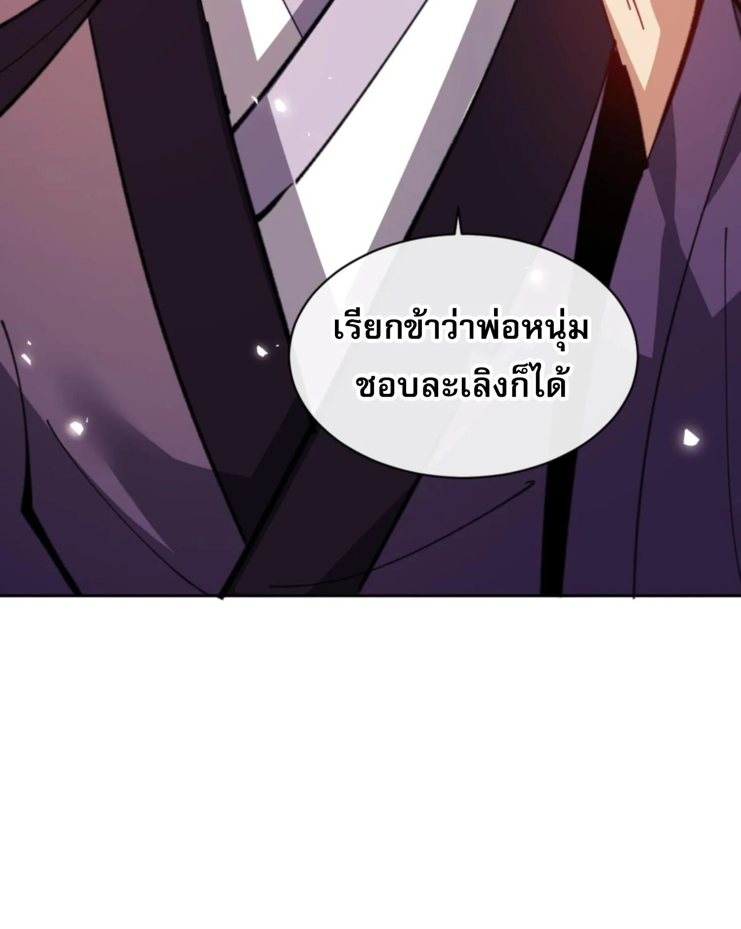 Devious Son of Heaven ตอนที่ 55 หน้า 31