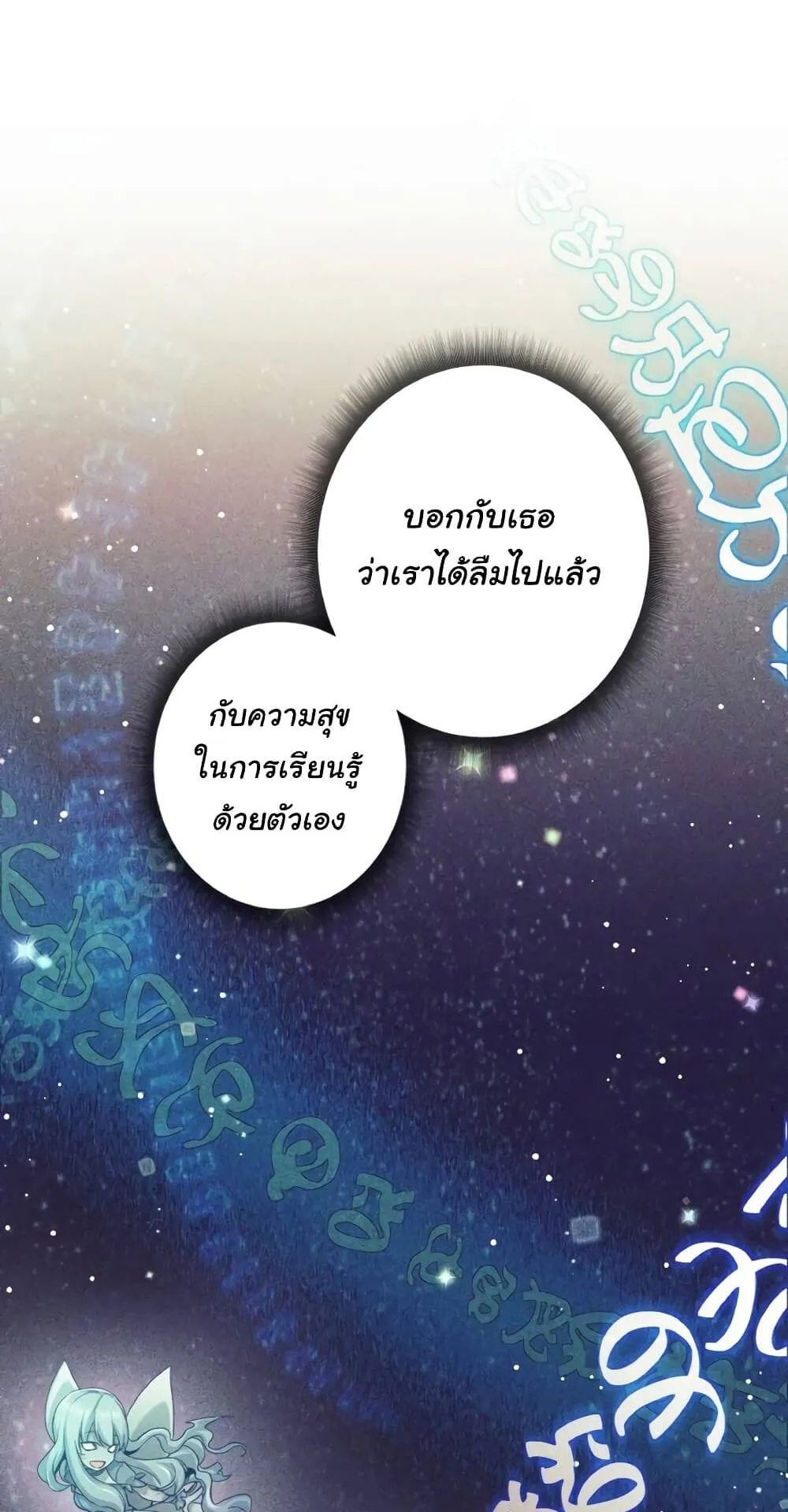 I Quit the Hero’s Party ตอนที่ 11 หน้า 48