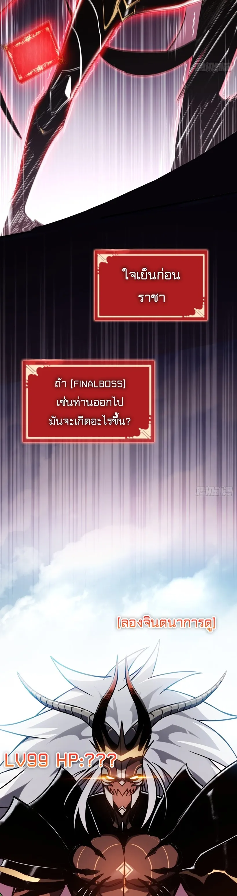 The Final Boss Became A Player ตอนที่ 3 หน้า 8