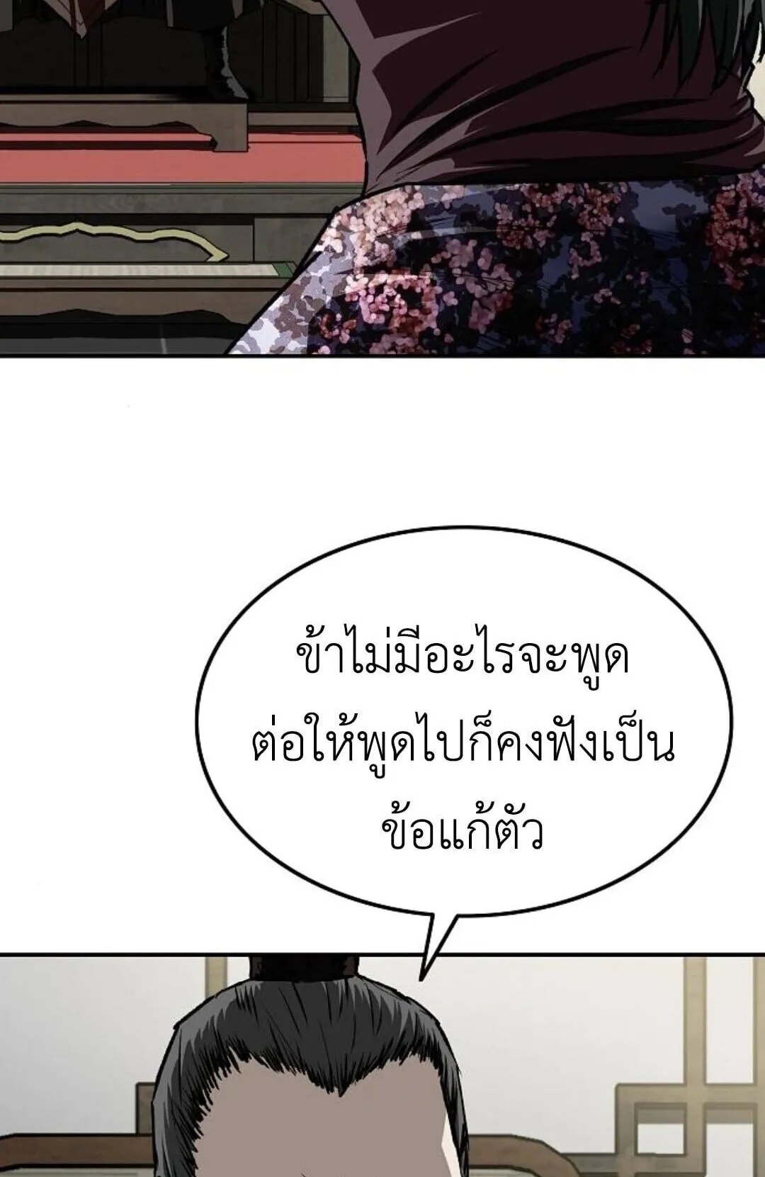 The Supreme Demonic Sword ตอนที่ 19 หน้า 119