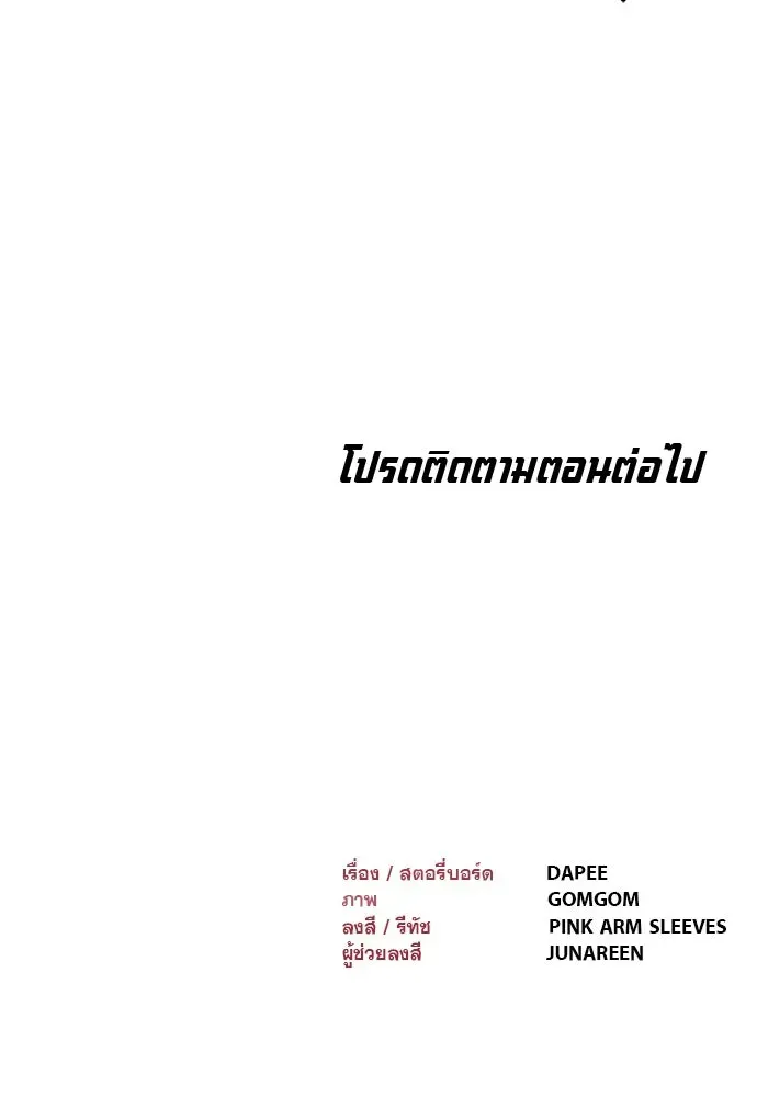 Level 999 Goblin ตอนที่ 5 หน้า 196
