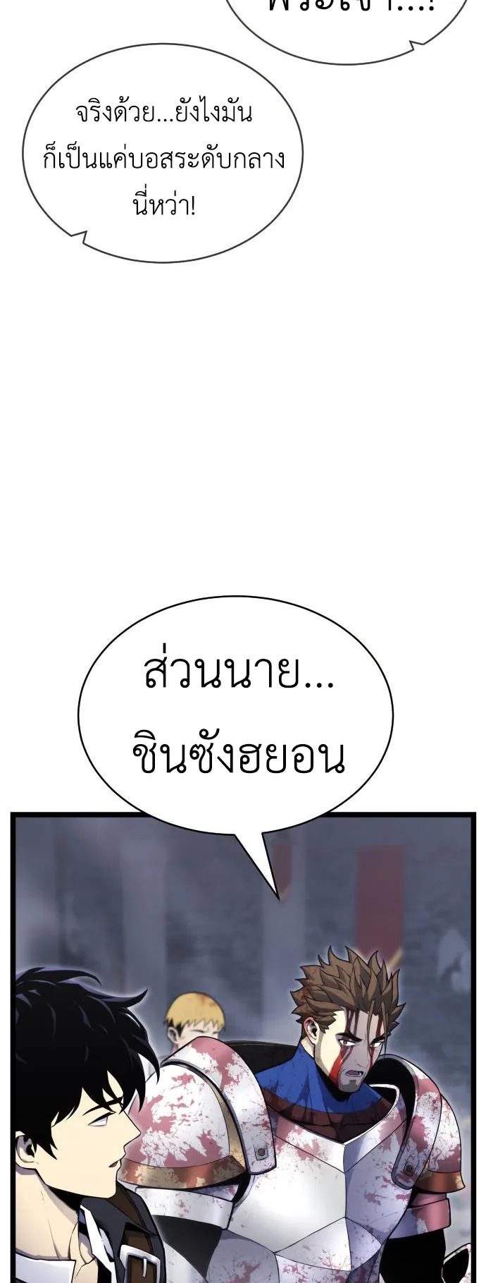 Artifact-Devouring Player ตอนที่ 3 หน้า 53