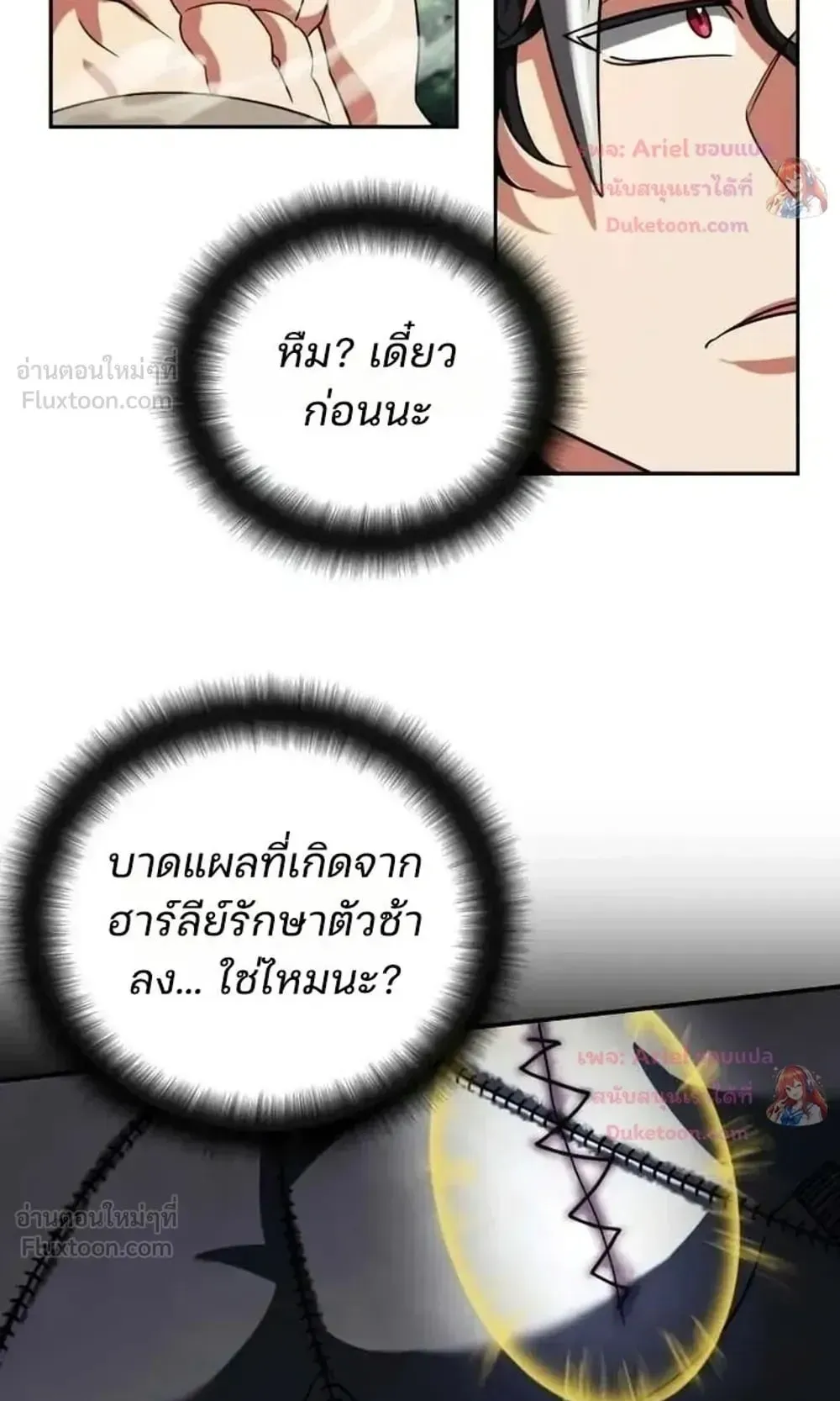 Sovereign of the Infinite Clones ตอนที่ 96 หน้า 35