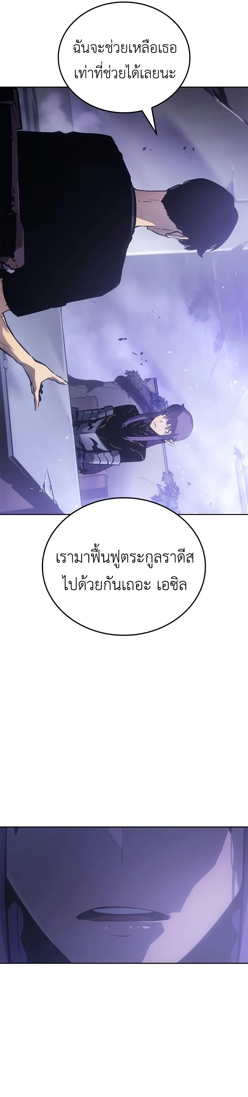 Solo Leveling: Ragnarok ตอนที่ 19 หน้า 42