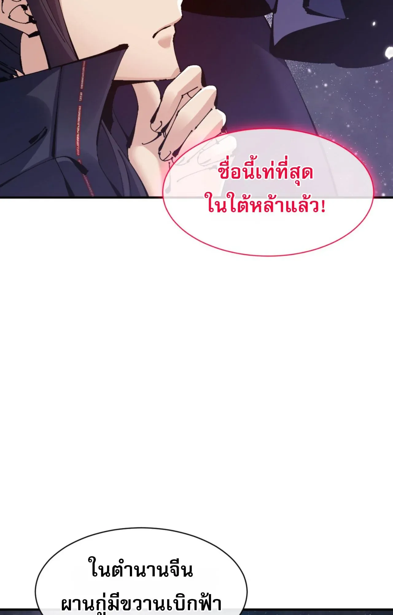 Devious Son of Heaven ตอนที่ 120 หน้า 11