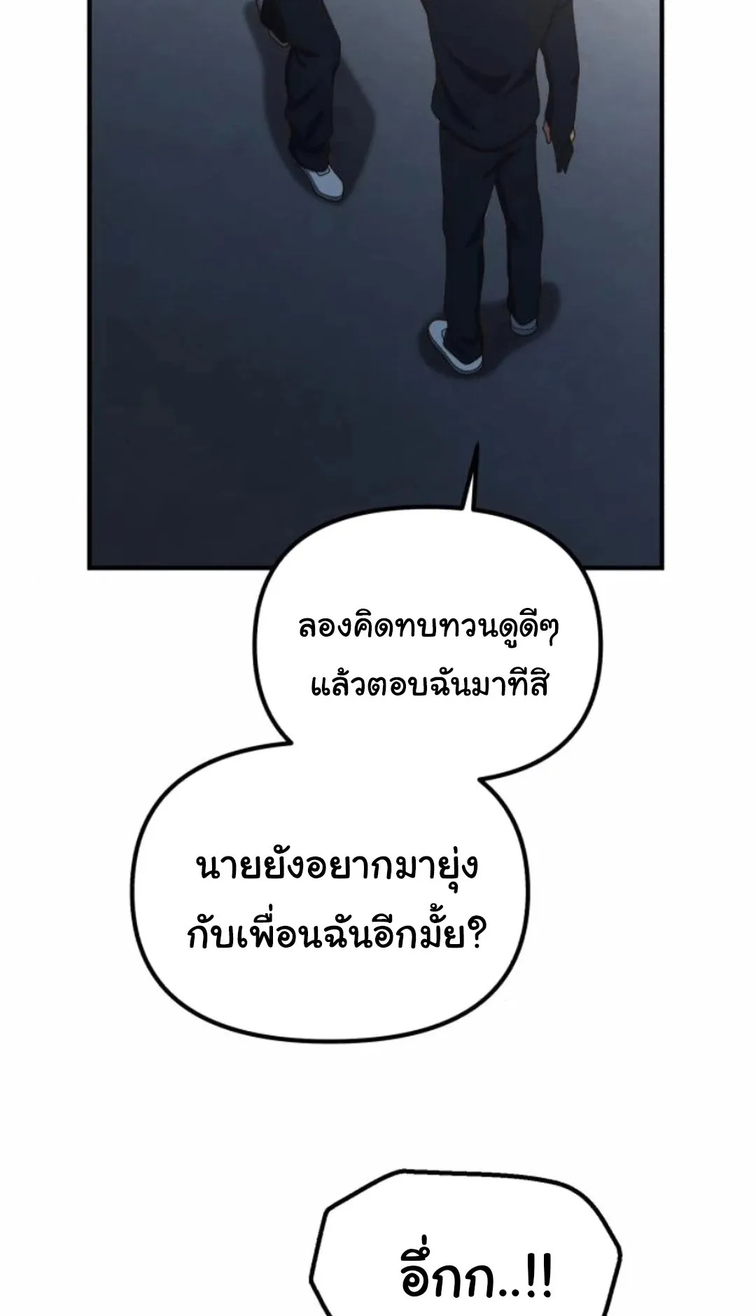 The Genius Wants to be Ordinary! ตอนที่ 28 หน้า 8