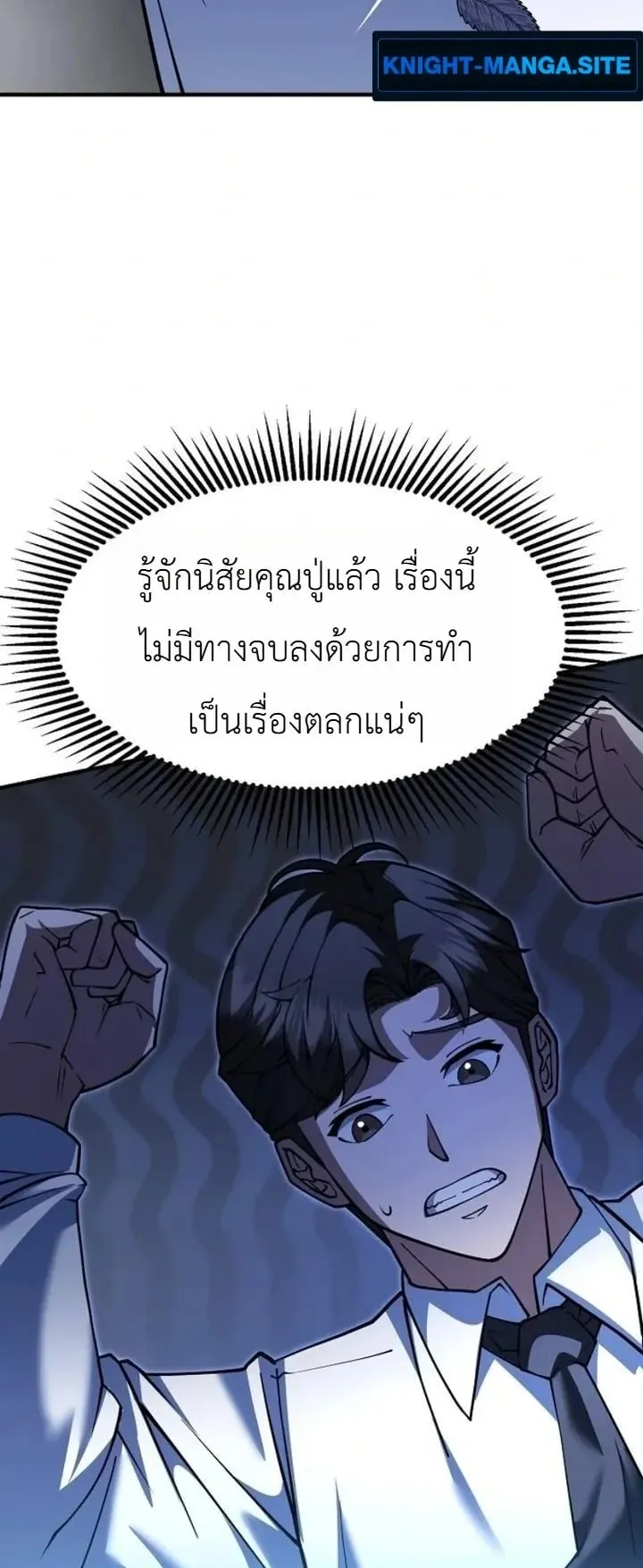 The Chairman Who Wants to Slack Off and Enjoy Life ตอนที่ 1 หน้า 86