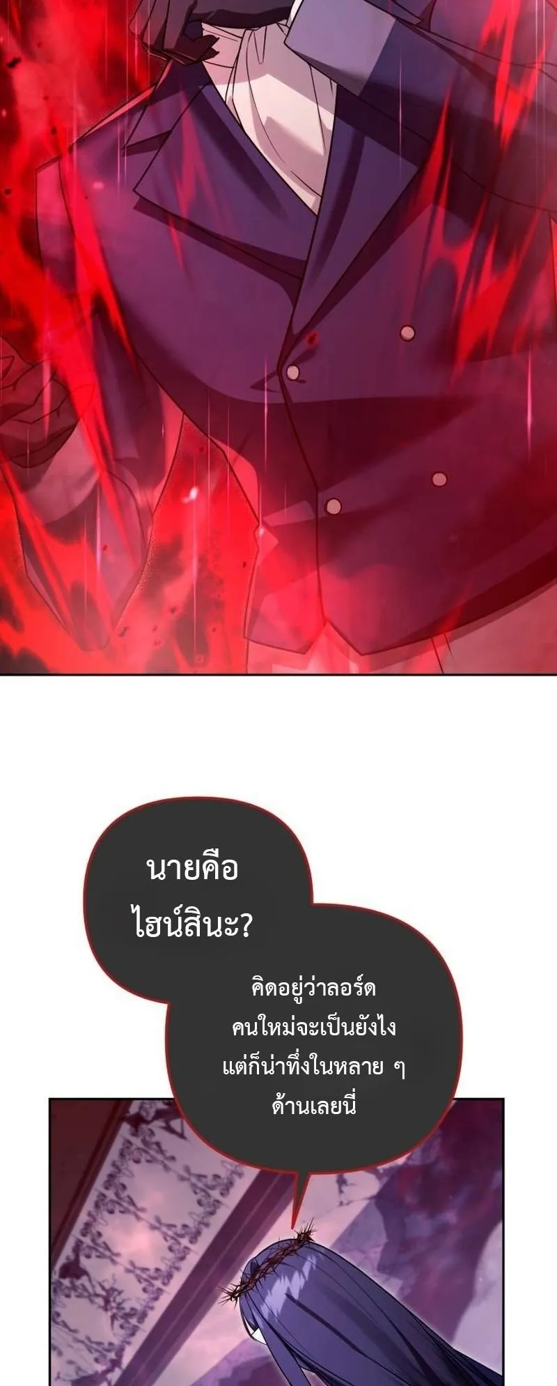 Sovereign of the Infinite Clones ตอนที่ 67 หน้า 19