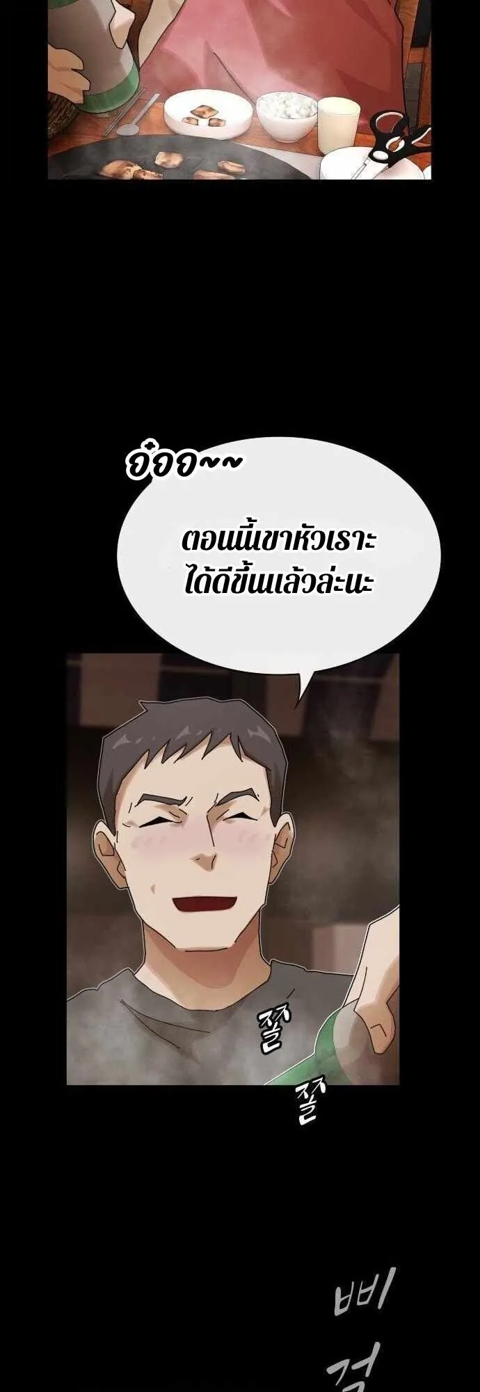 The Genius Who Sees Through the World ตอนที่ 36 หน้า 31
