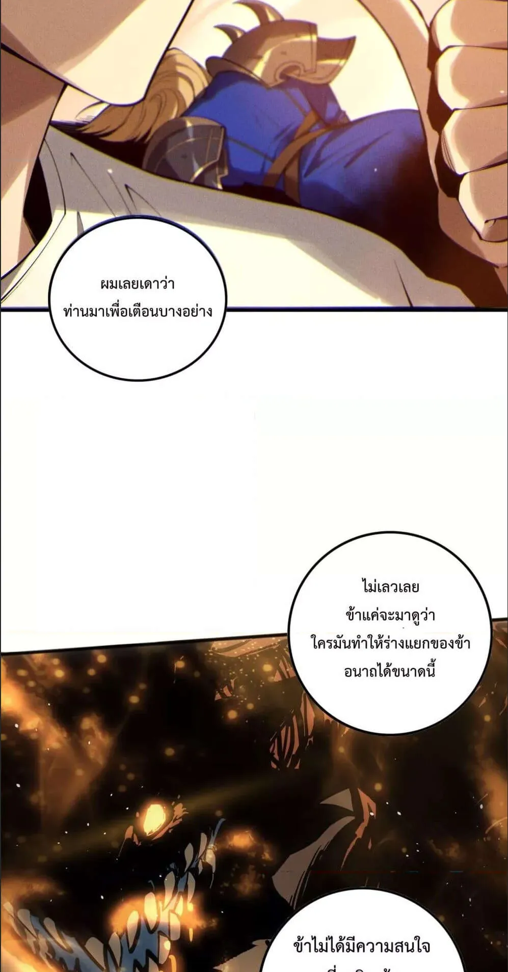 Disastrous Necromancer ตอนที่ 131 หน้า 43