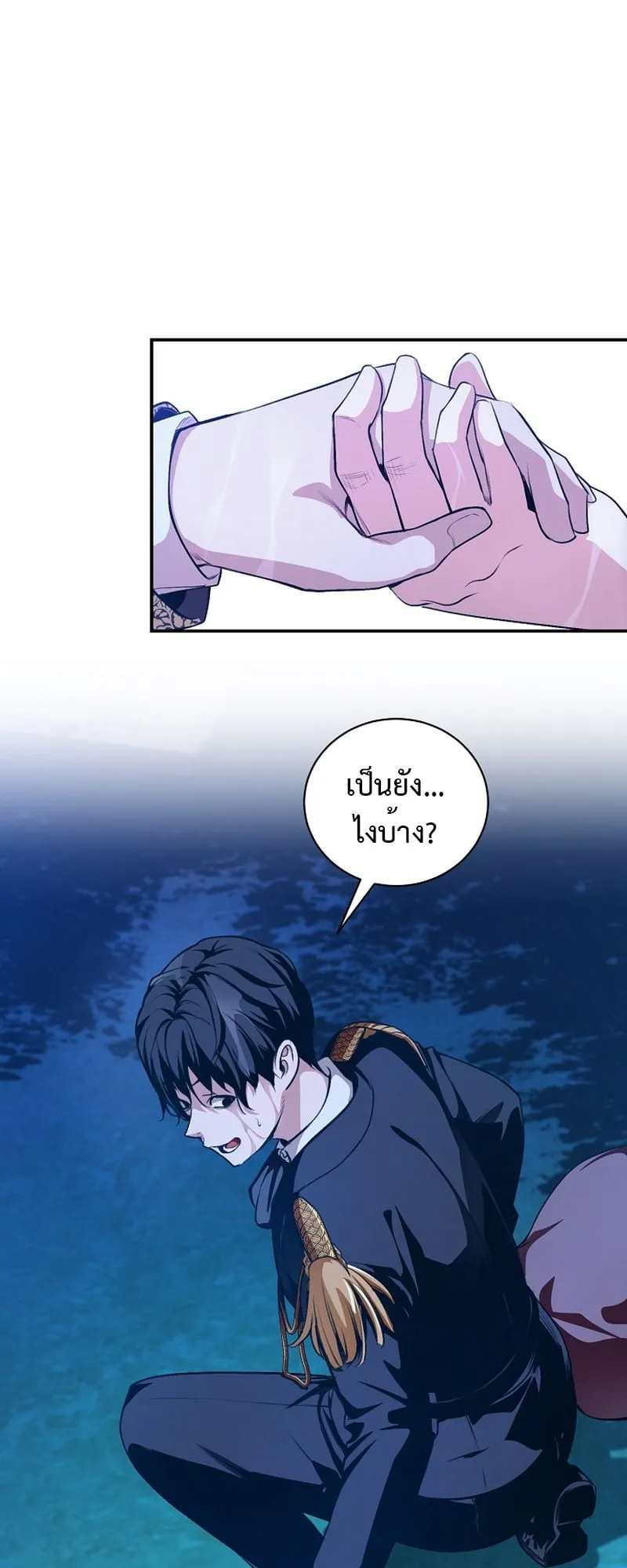 Fated to Be Loved by Villains ตอนที่ 21 หน้า 42