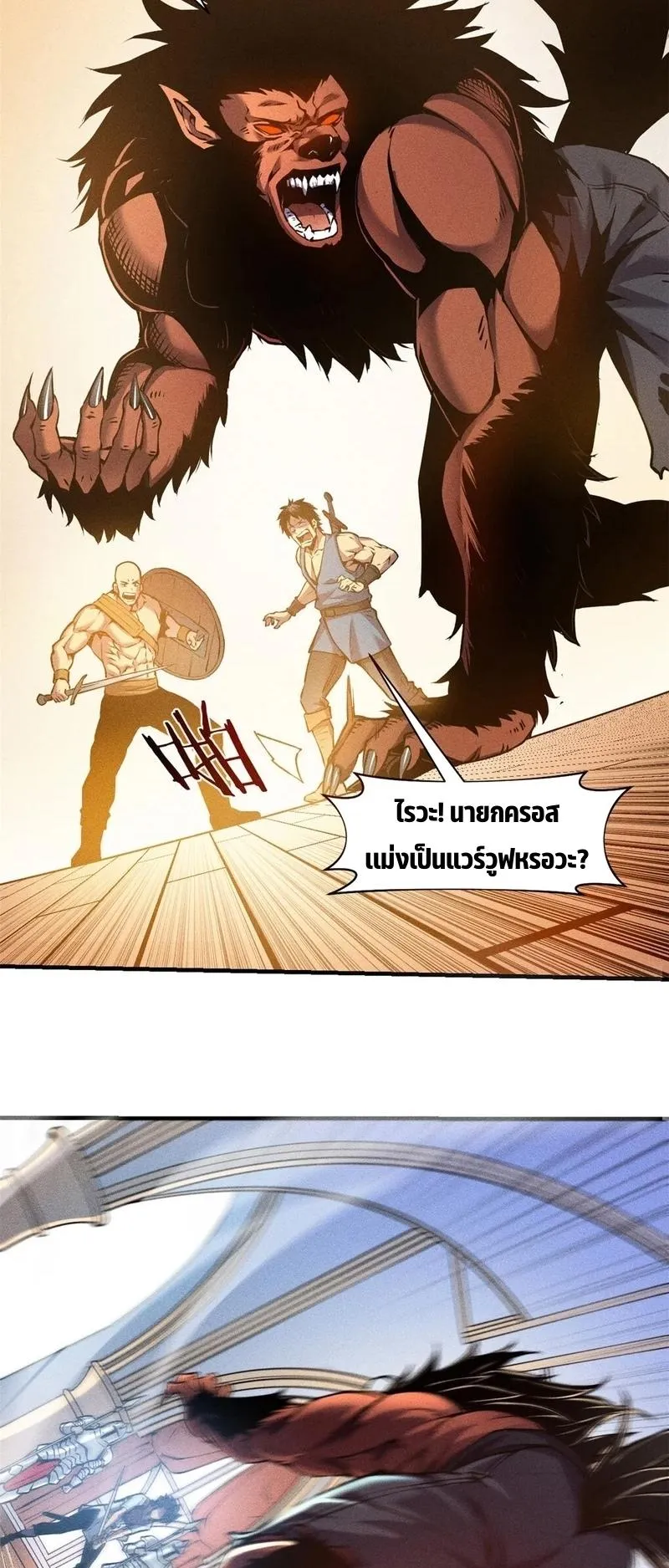 Reincarnation of the Strongest Sword God ตอนที่ 3 หน้า 26