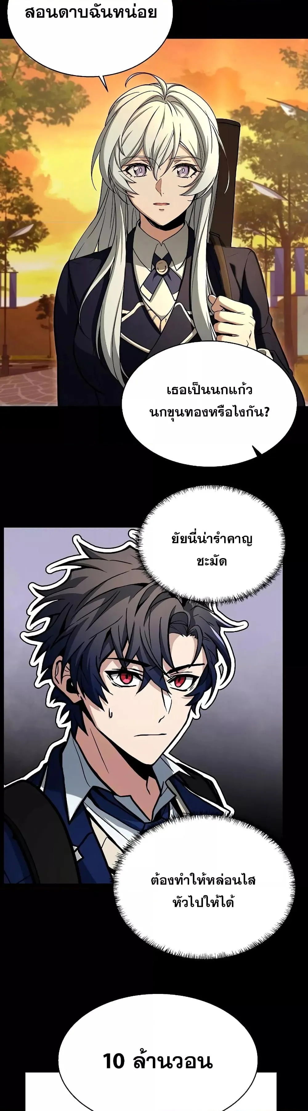 The Constellations Are My Disciples ตอนที่ 6 หน้า 13