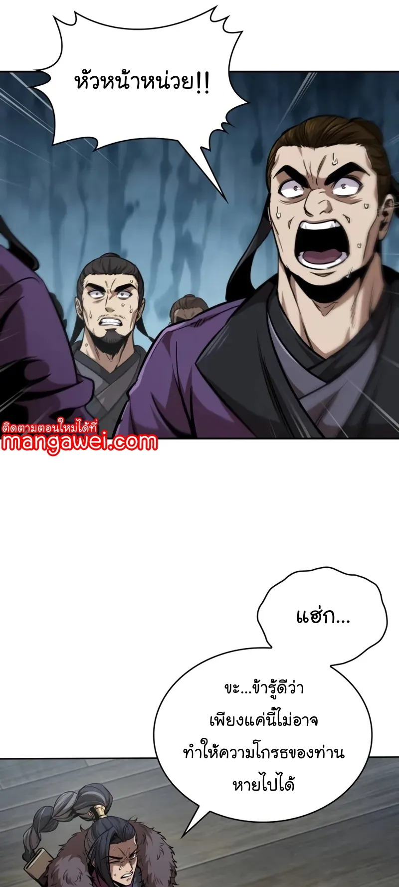 Nano Machine Chapter 250 หน้า 24