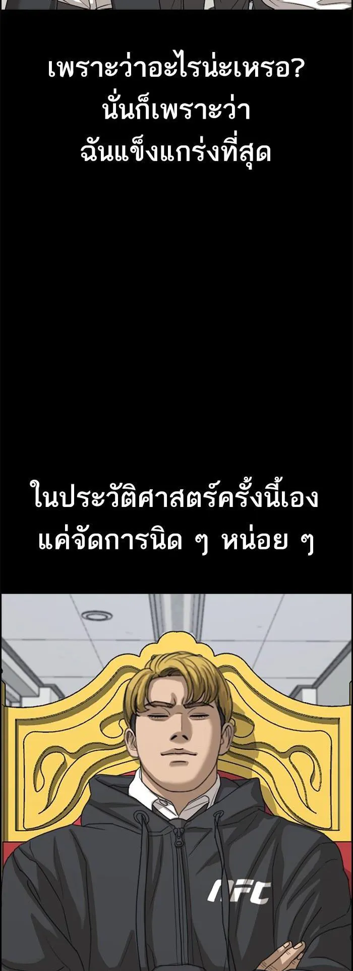 Loser Life 2 ตอนที่ 3 หน้า 5