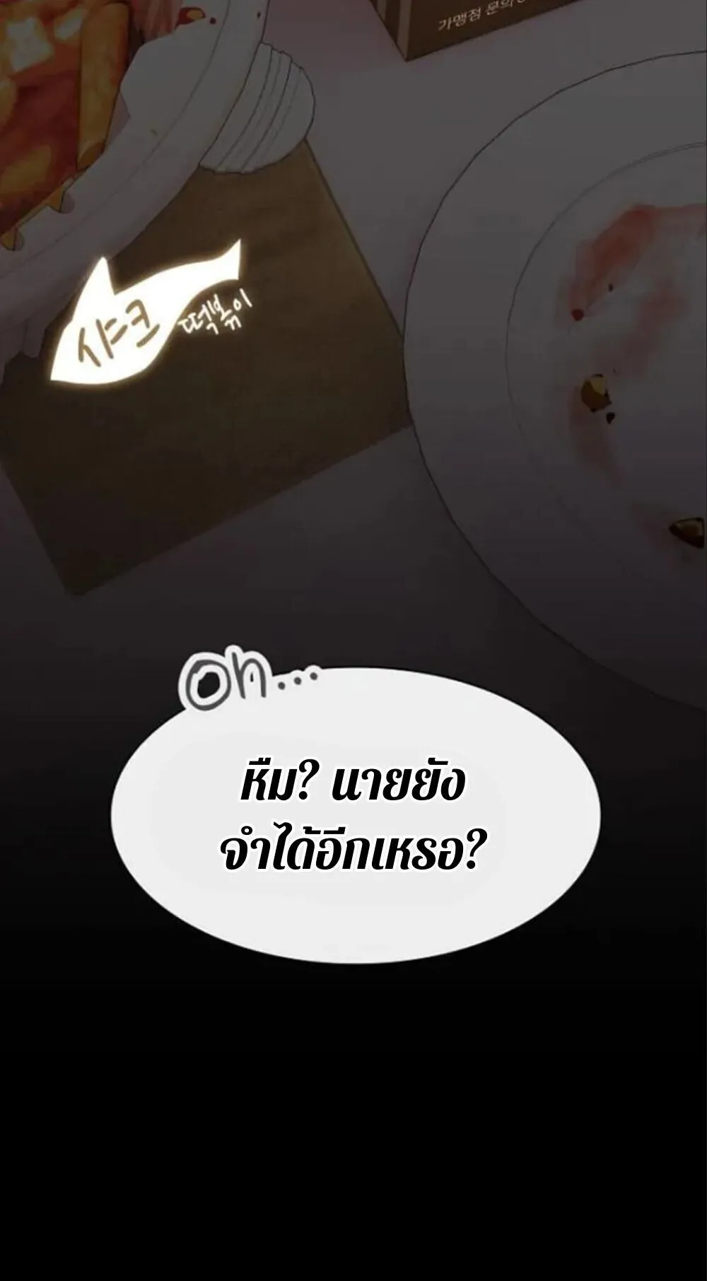 The Genius Who Sees Through the World ตอนที่ 32 หน้า 129
