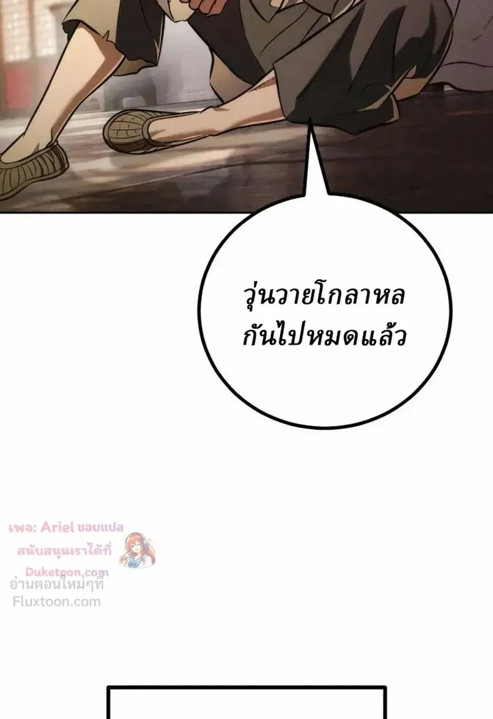 Sichuan’s Supreme King ตอนที่ 37 หน้า 93