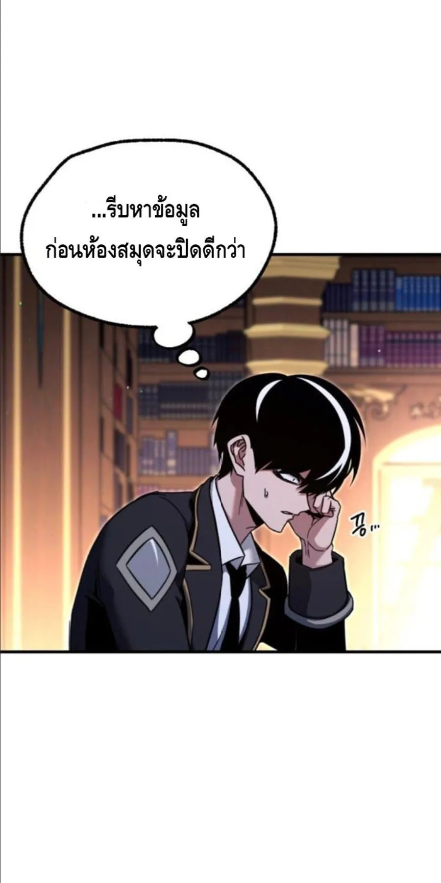 I Took Over The Academy With a Single Sashimi Knife ตอนที่ 40 หน้า 20