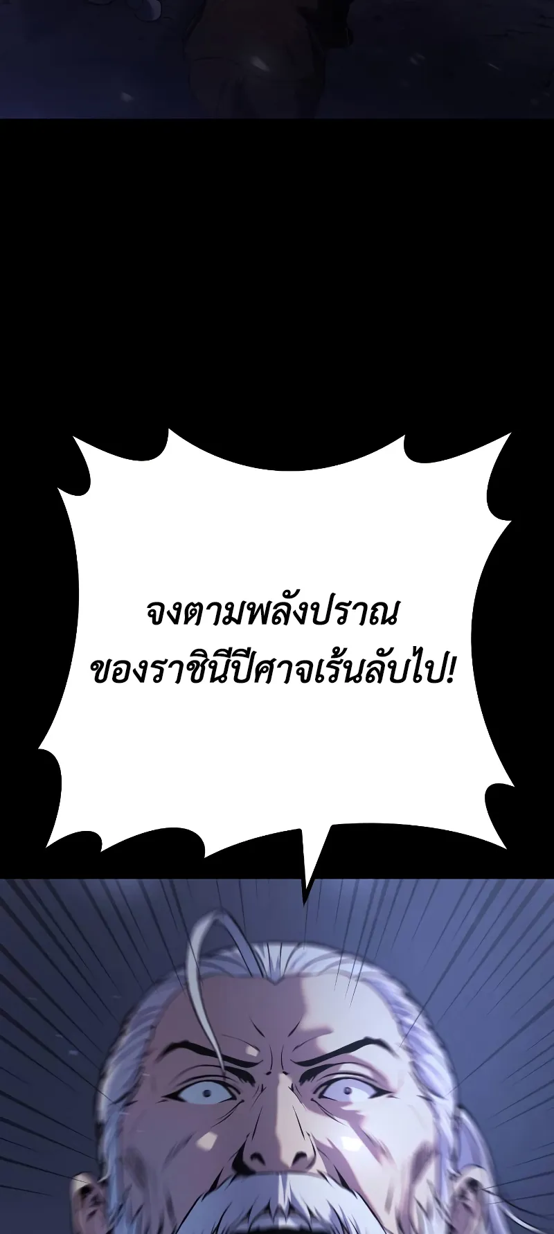 Chronicles of the Demon Faction ตอนที่ 1 หน้า 112