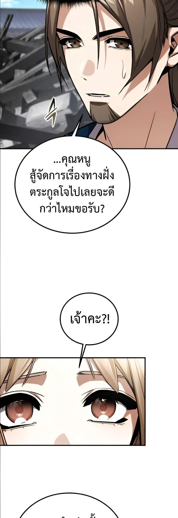 The Demon God ตอนที่ 24 หน้า 22