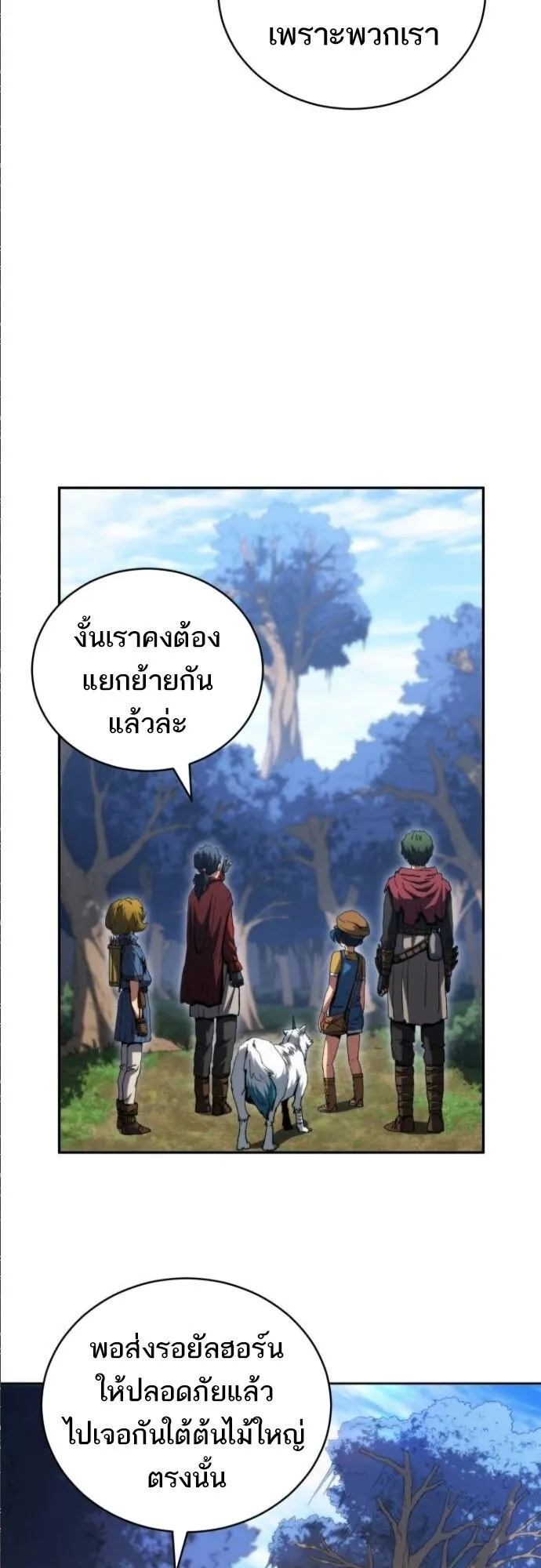 Wild Ranker ตอนที่ 15 หน้า 16