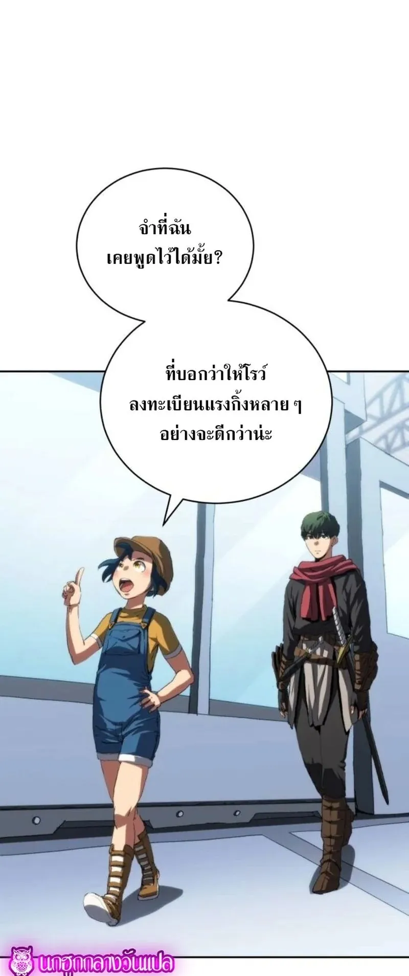 Wild Ranker ตอนที่ 25 หน้า 6